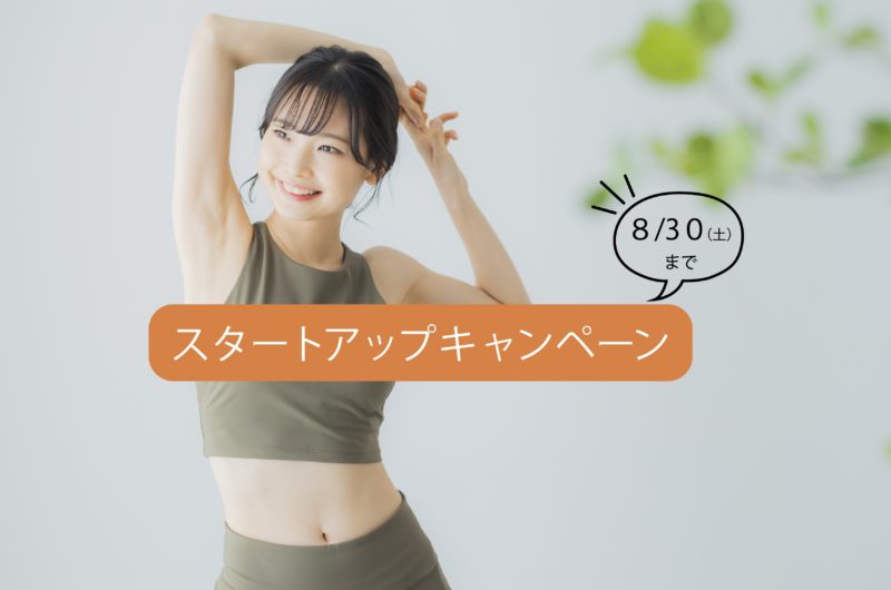 北九州・小倉フィッツ２４スポーツクラブキャンペーン